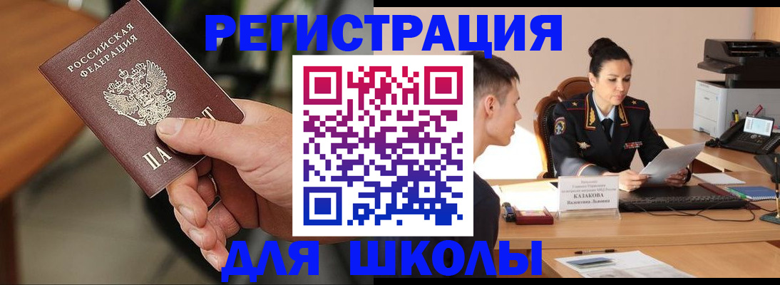 прописка для работы в Кузнецке