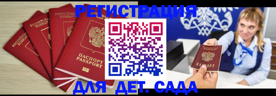 прописка 2025 в Кузнецке