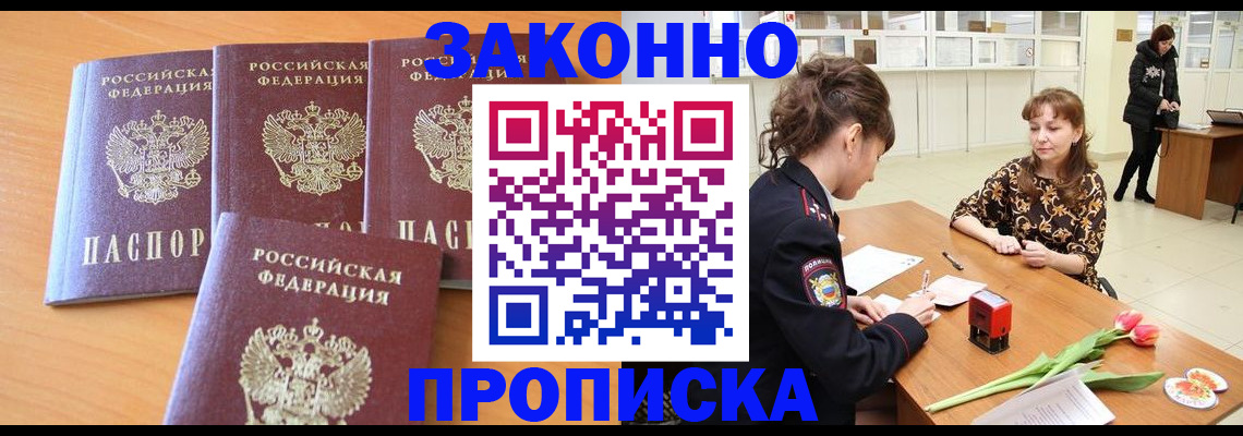 прописка гарантия в Кузнецке