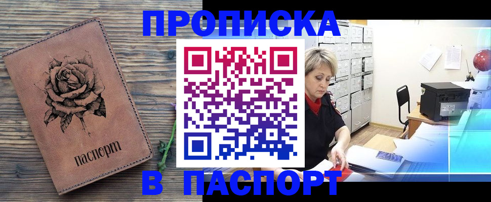 прописка для школы в Кузнецке
