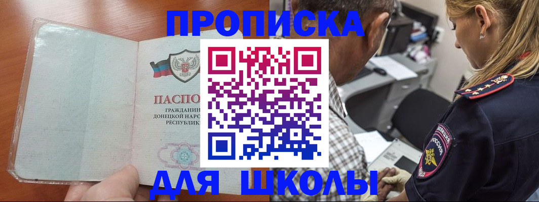 прописка ребенка в Кузнецке