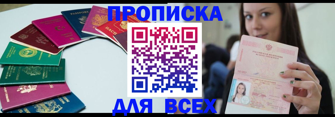 временная регистрация для всех в Кузнецке
