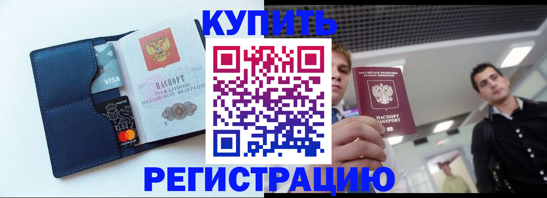 прописка иностранных граждан в Кузнецке