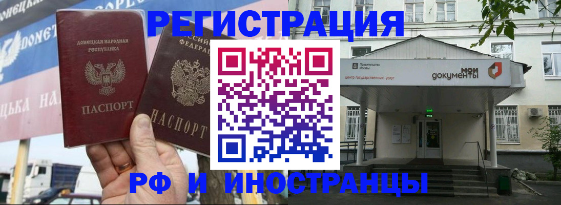 прописка 2025 в Кузнецке